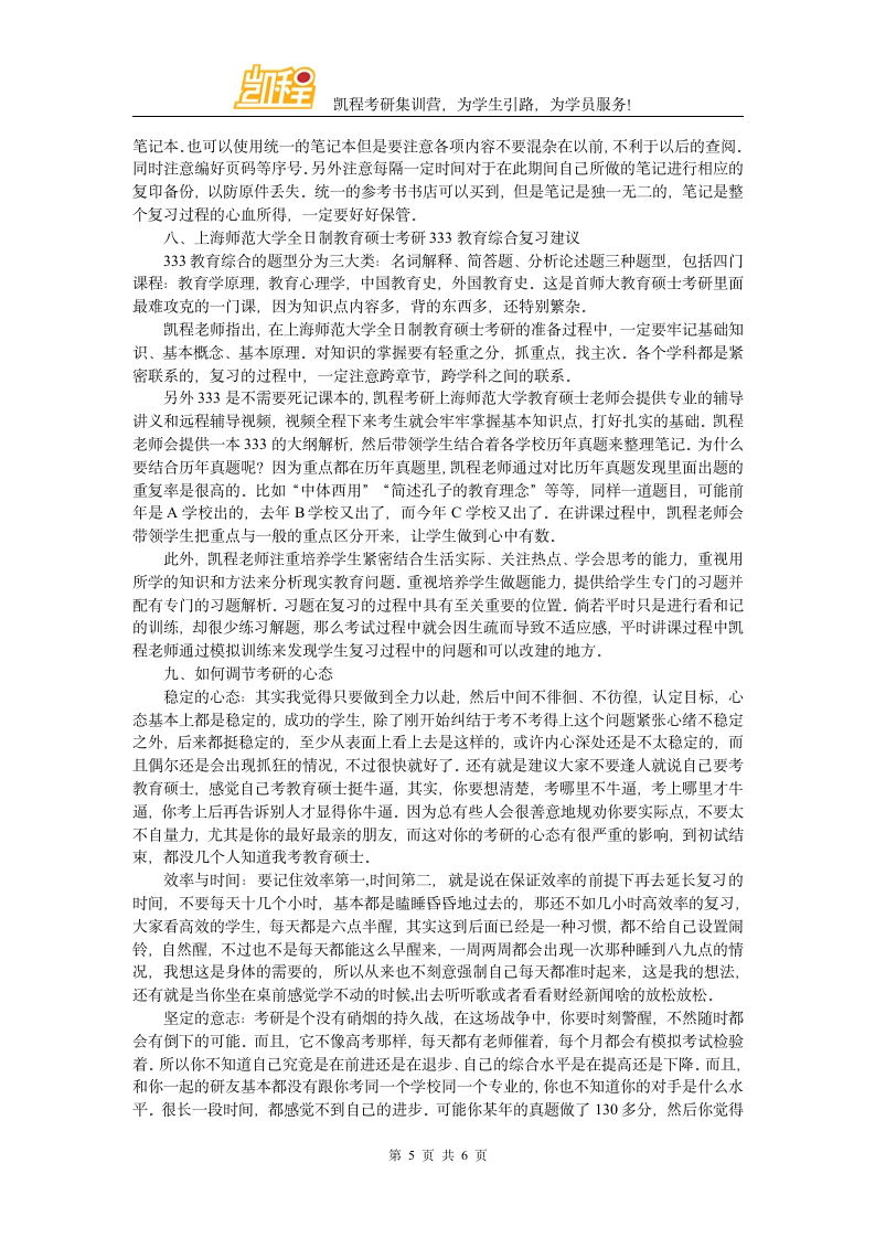 上海师范大学全日制教育硕士考研各专业复试分数线一览第5页