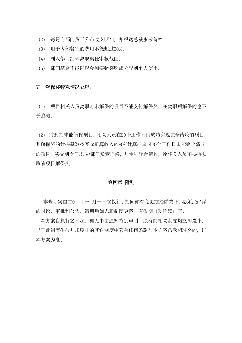 担保业务绩效考核制度.docx第12页