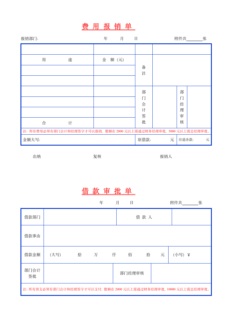 费用报销单收款收据.docx第1页