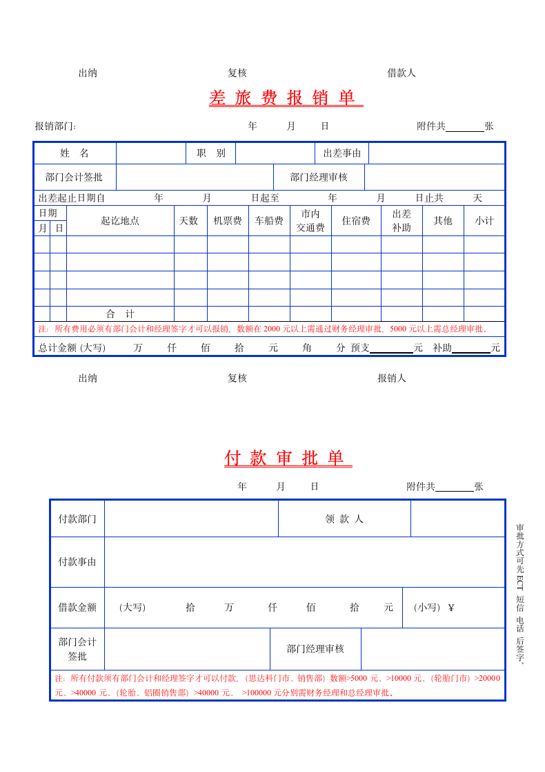 费用报销单收款收据.docx第2页