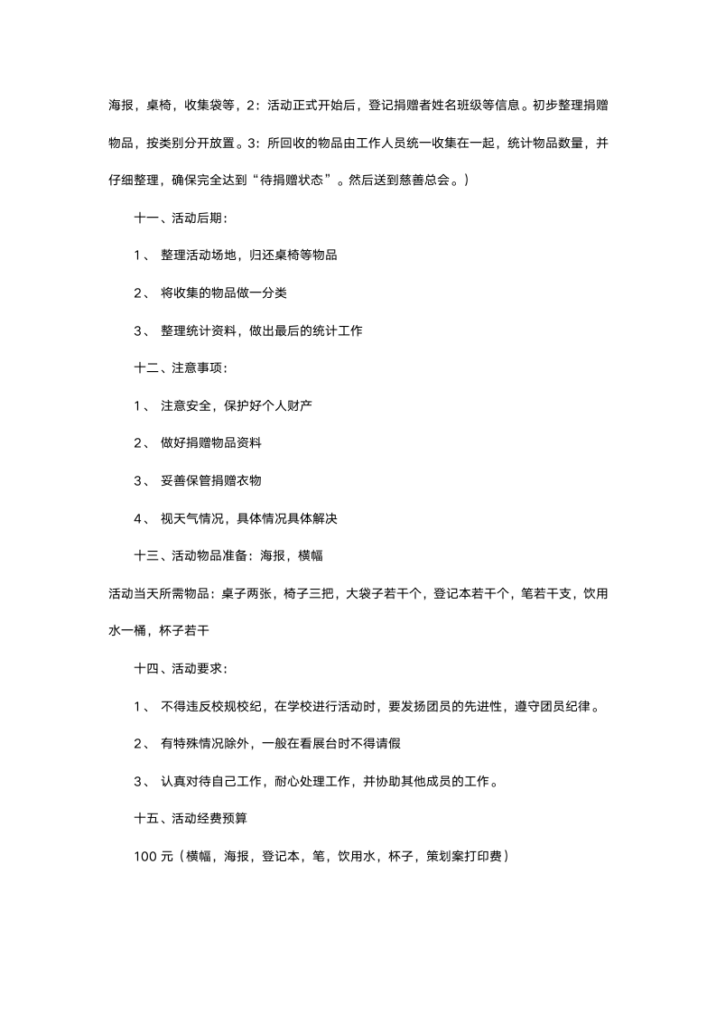 募捐公益晚会策划案.doc第4页