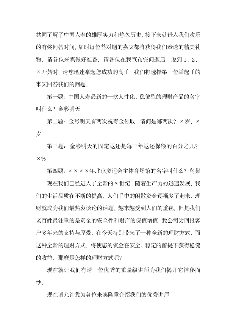 企业新品发布会主持台词开场白怎.docx第2页