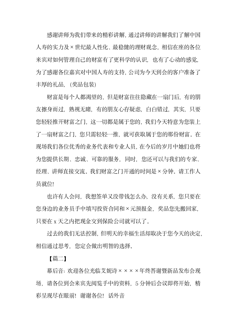 企业新品发布会主持台词开场白怎.docx第3页