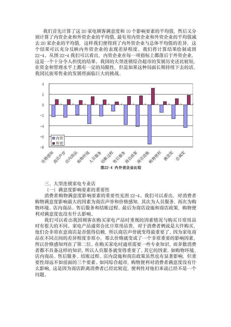 中国零售企业顾客满意度调查报告.doc第8页