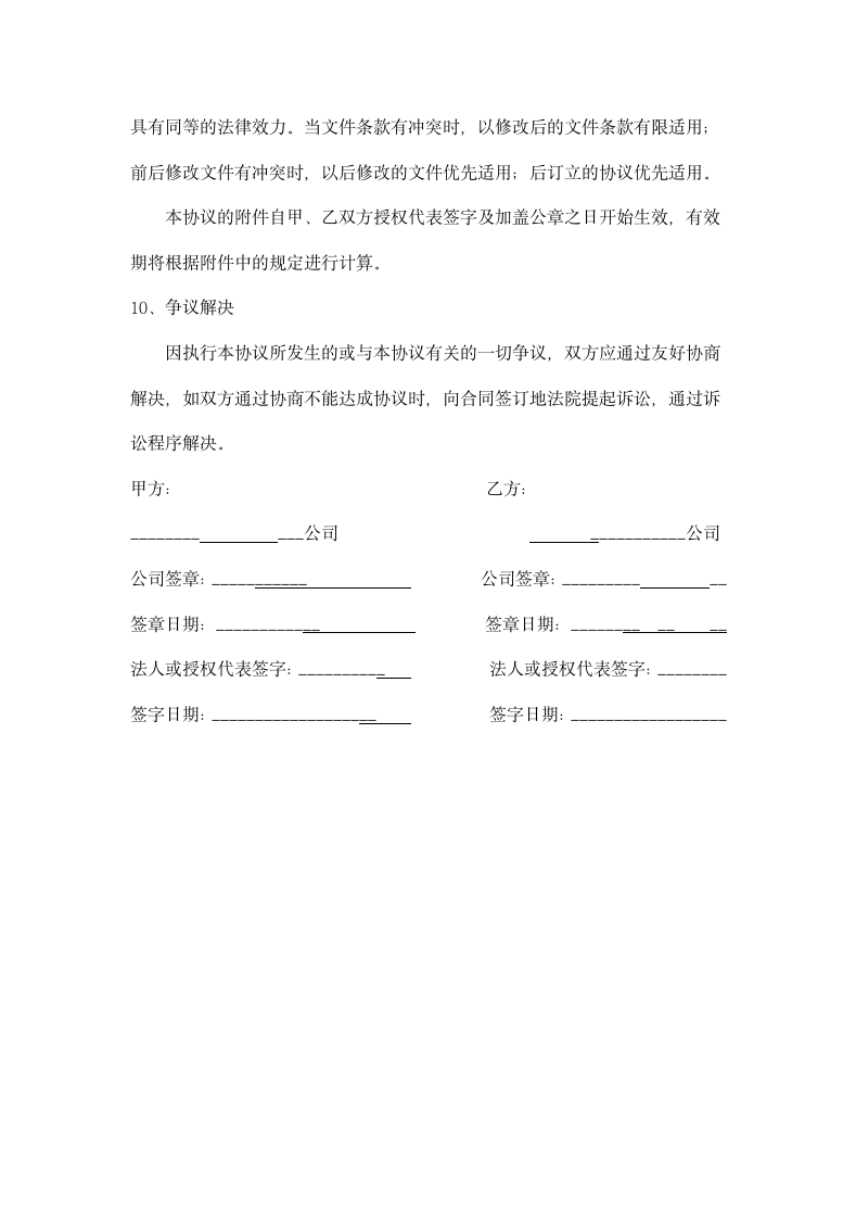 企业战略合作协议书通用模板.doc第5页