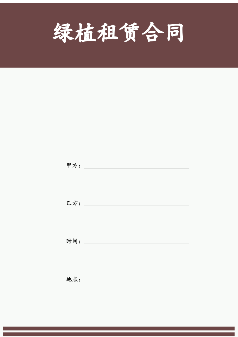 绿植租赁合同.docx第1页