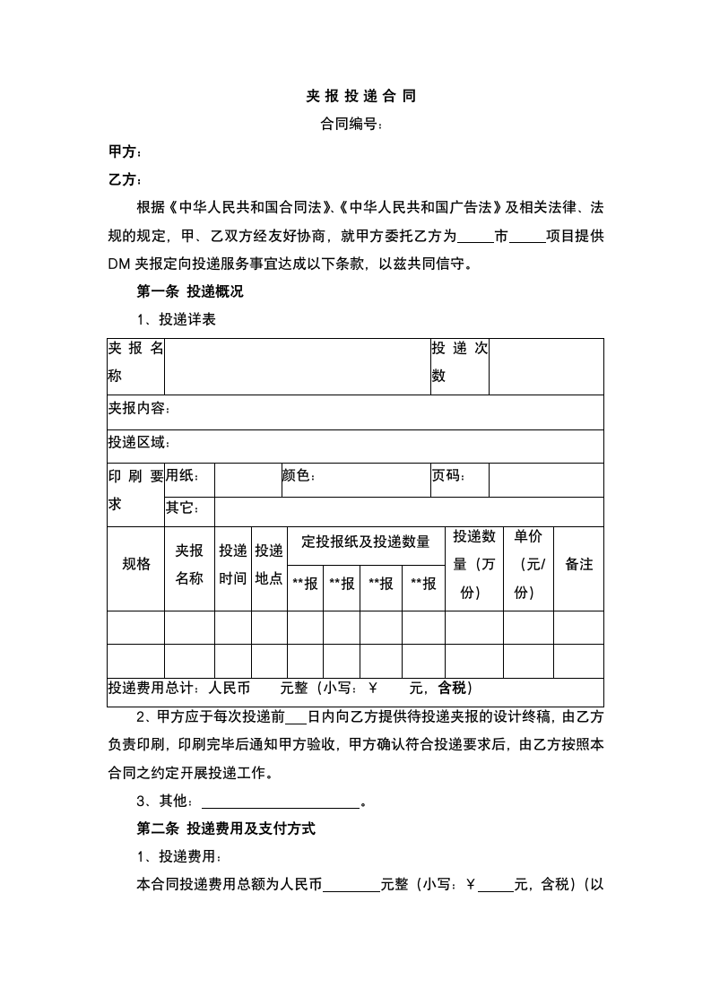 夹报投递合同.docx第2页