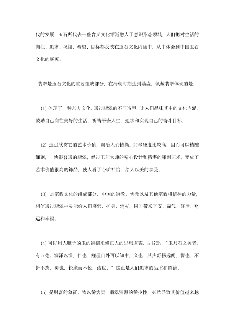 珠宝实习报告.docx第4页