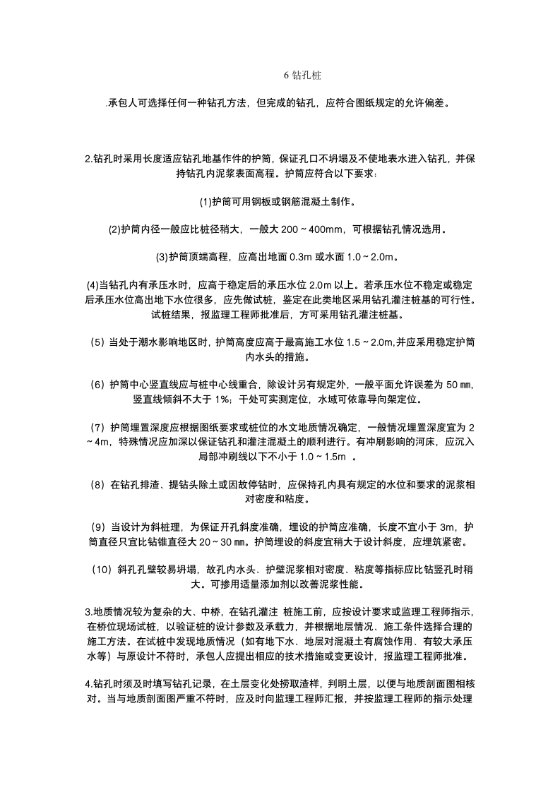 最新监理员实习报告.doc第2页