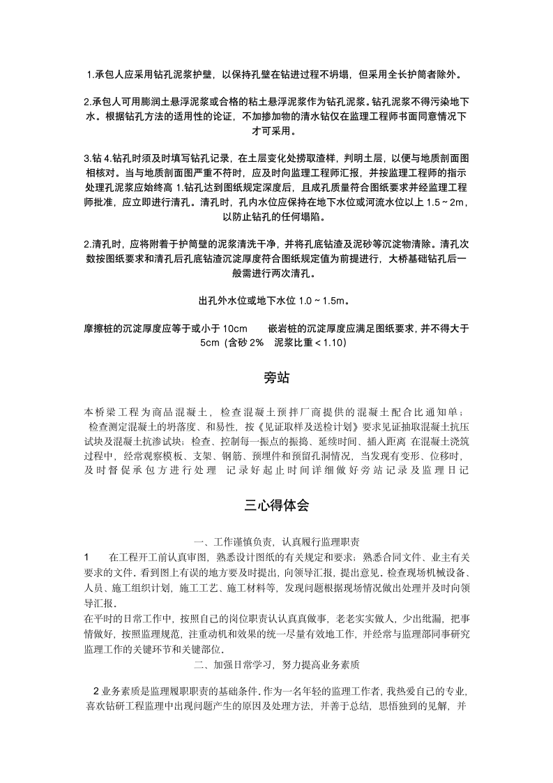 最新监理员实习报告.doc第3页