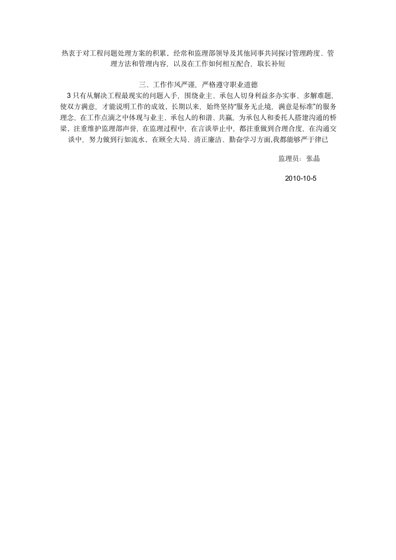 最新监理员实习报告.doc第4页