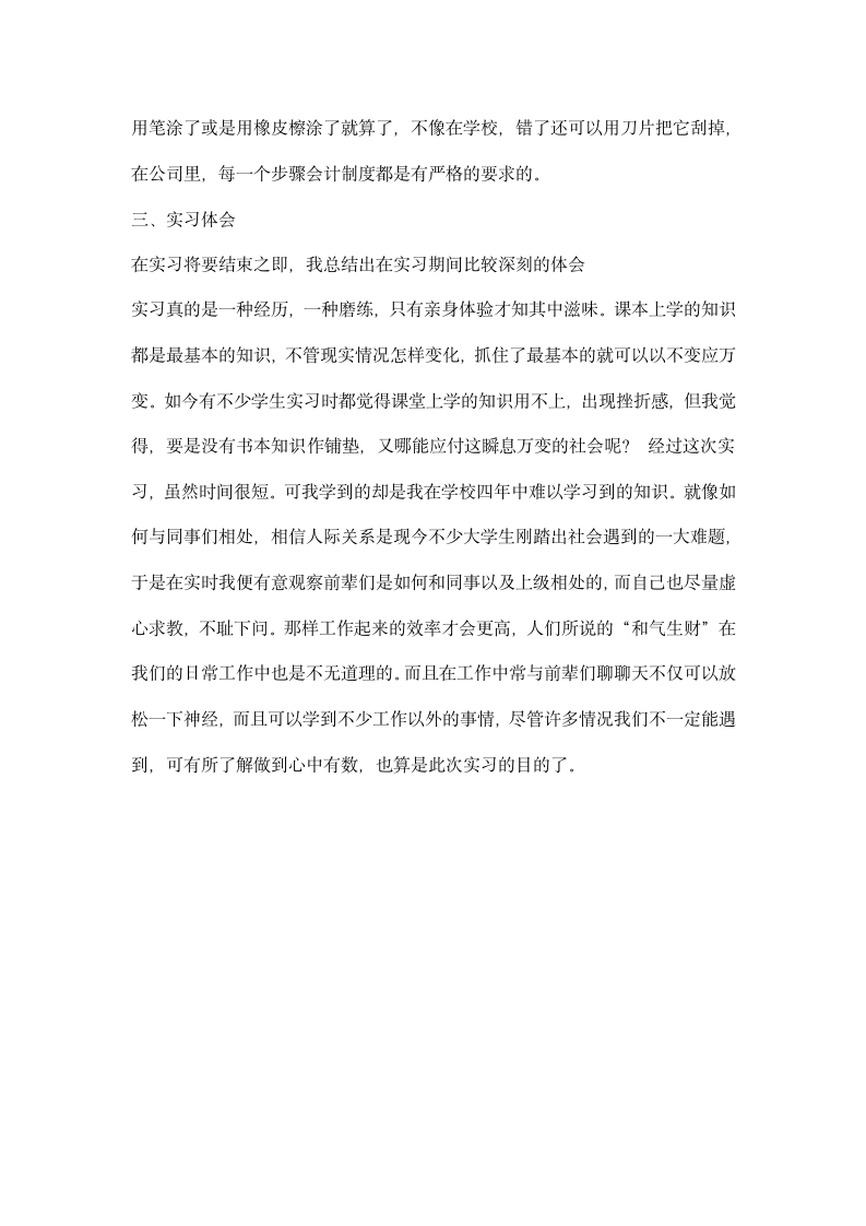 会计学专业实习报告范文.docx第3页