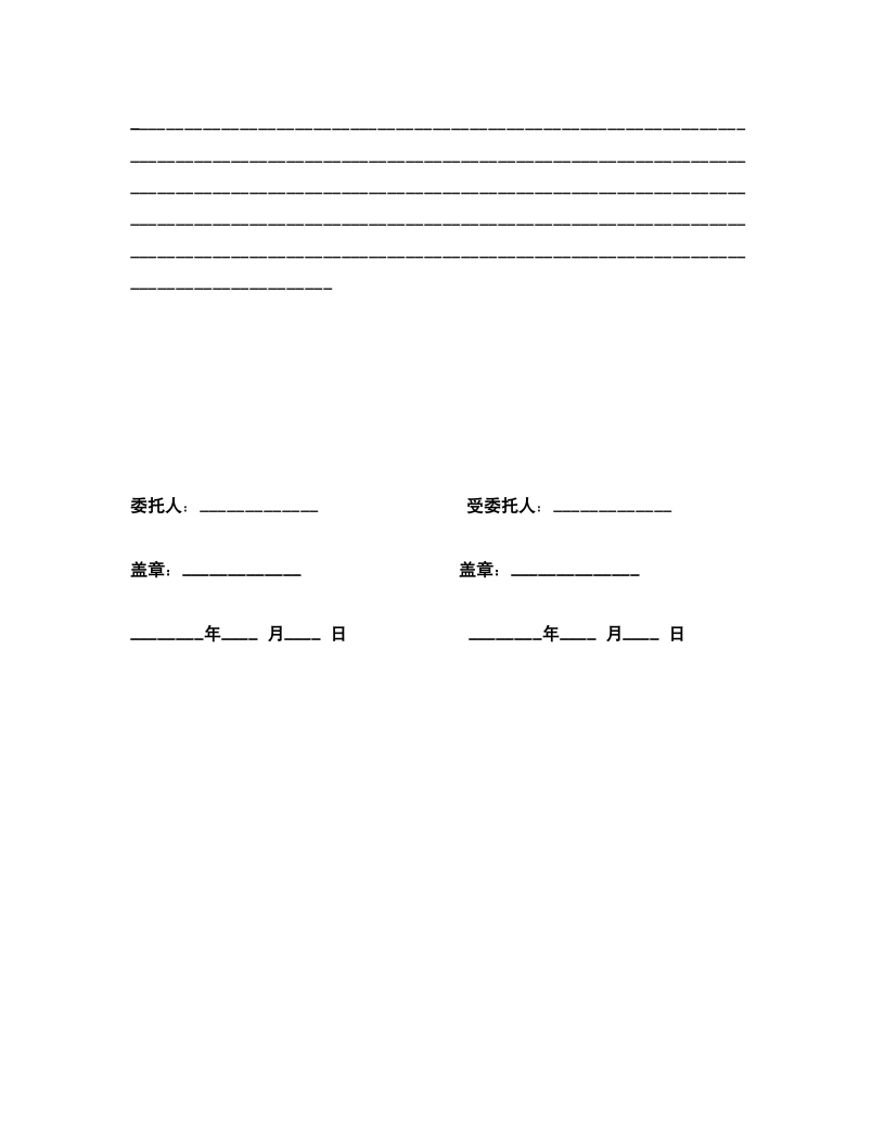 授权委托书(定).doc第2页