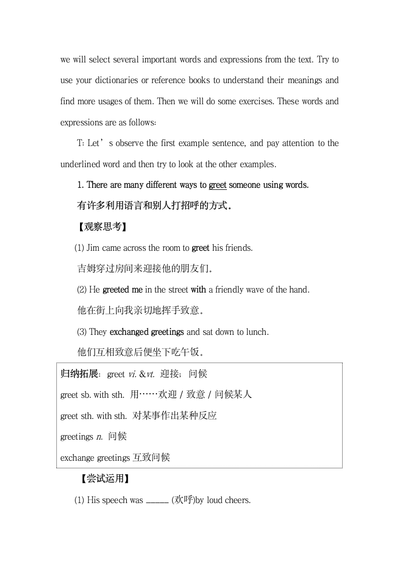 Unit4_Reading_for_structure_名师教学设计.doc.doc第3页