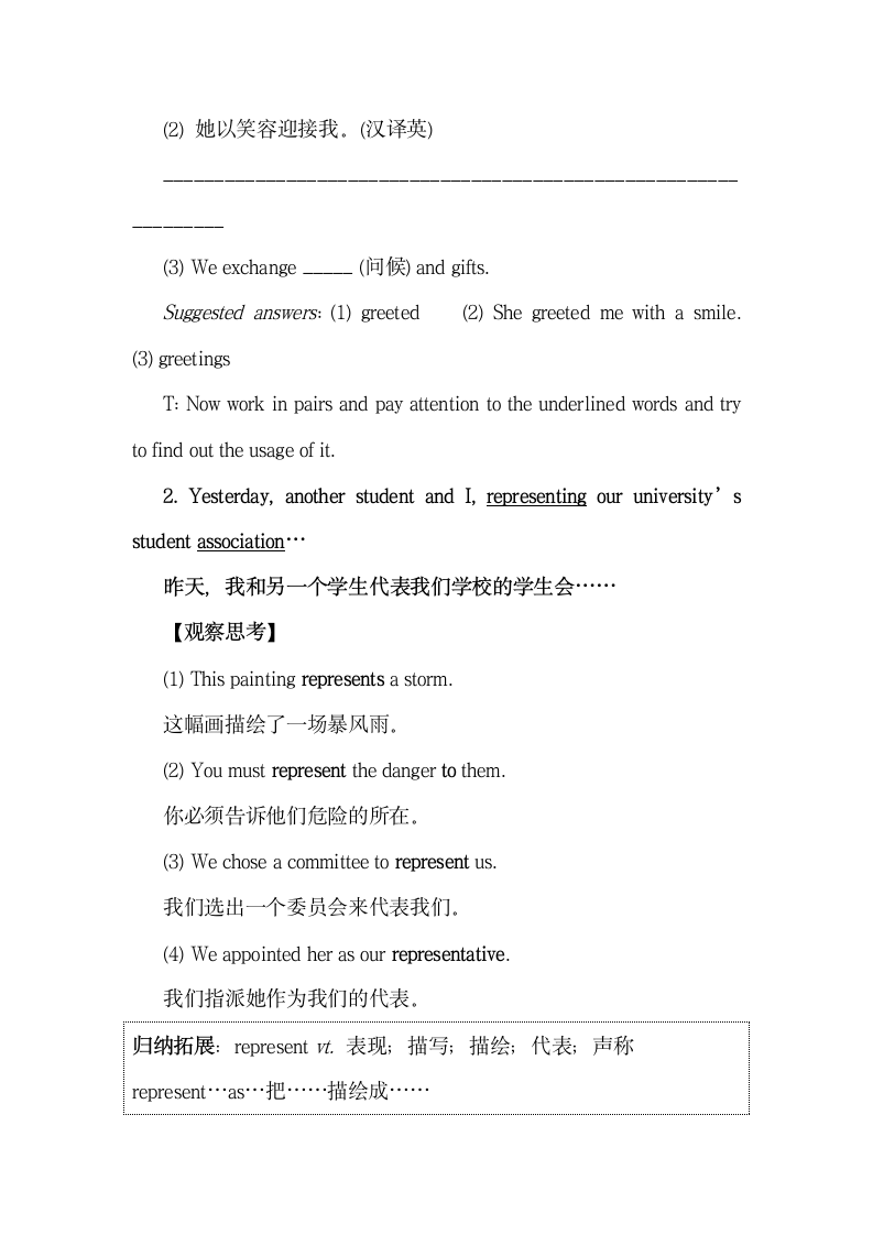 Unit4_Reading_for_structure_名师教学设计.doc.doc第4页