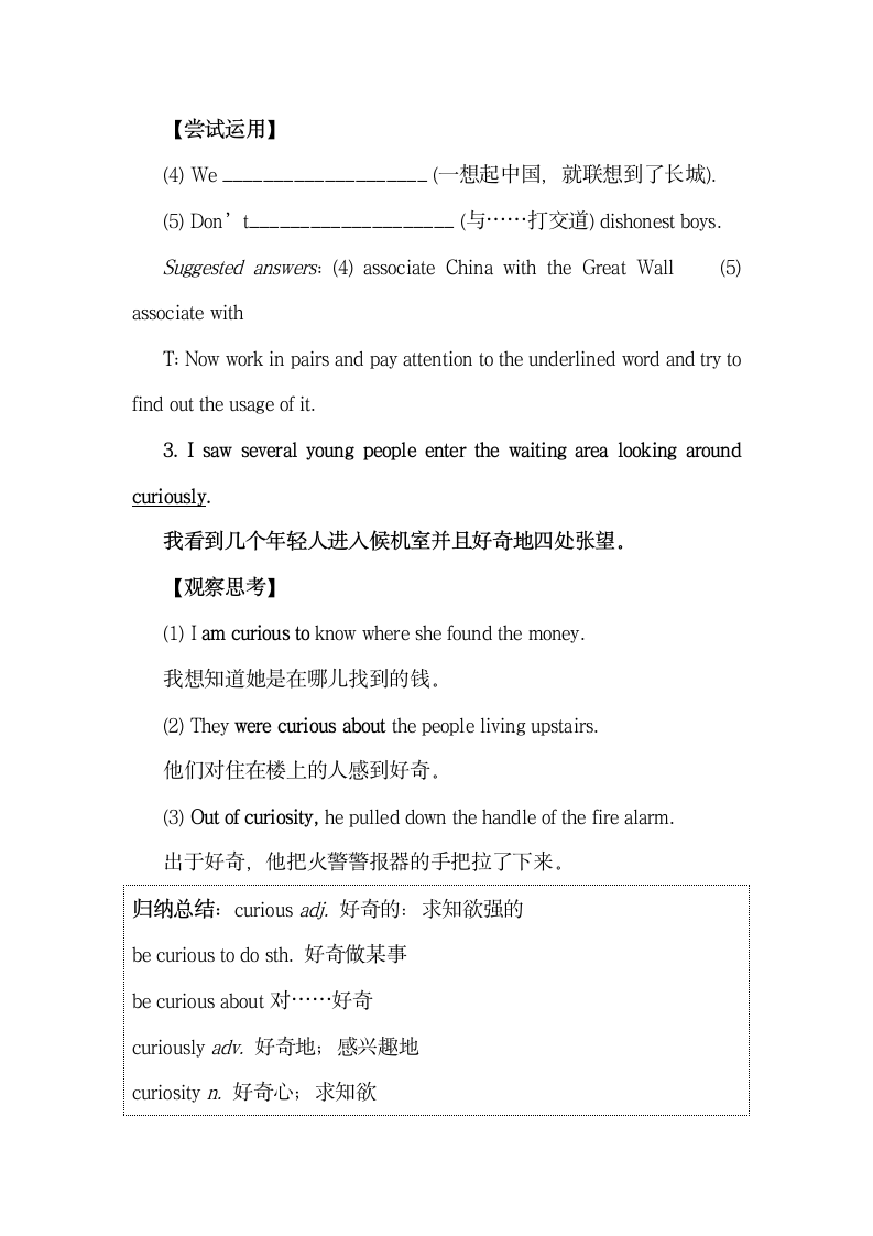 Unit4_Reading_for_structure_名师教学设计.doc.doc第6页