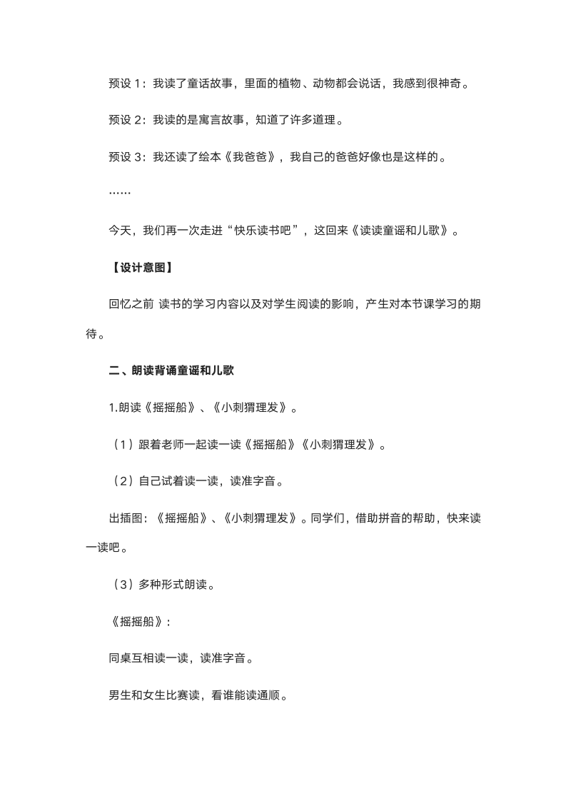 部编版语文一年级下册 识字（一）《快乐读书吧——读童谣》  教学设计.doc第2页