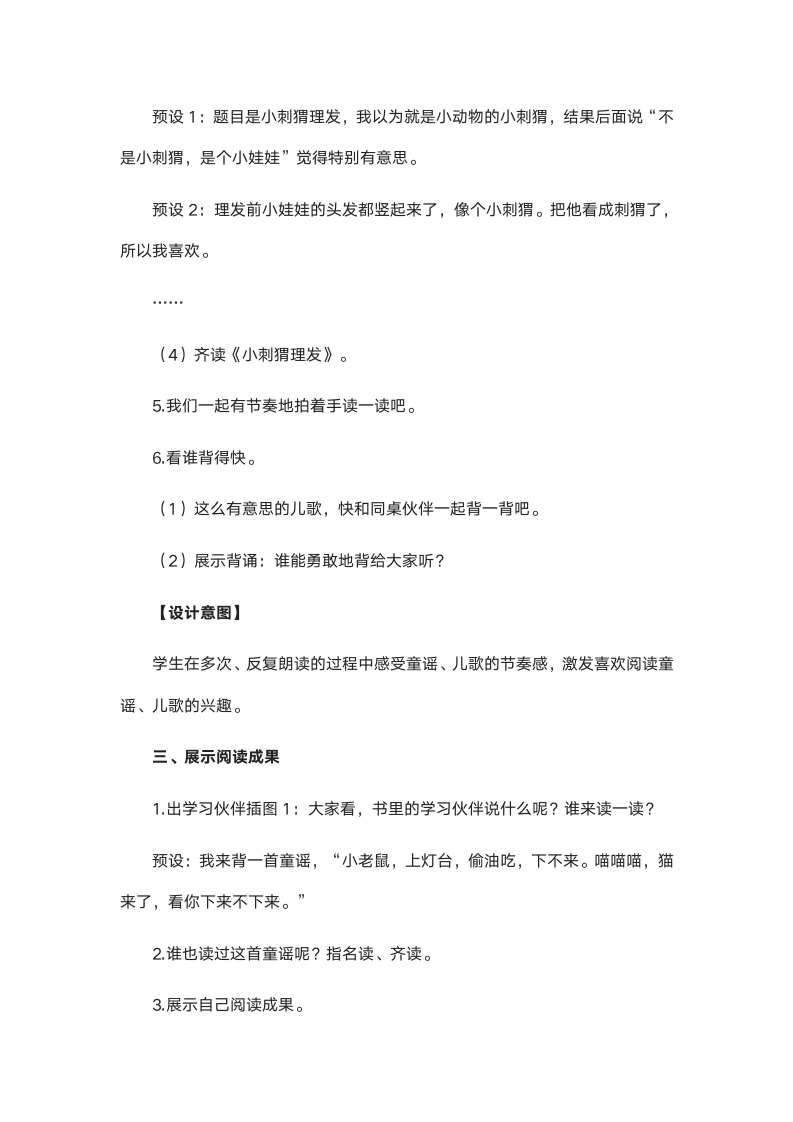 部编版语文一年级下册 识字（一）《快乐读书吧——读童谣》  教学设计.doc第4页