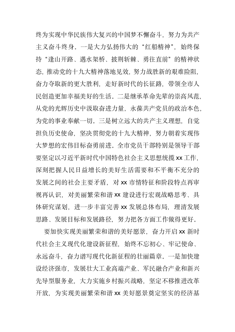 “不忘初心，牢记使命”主题教育读书活动发言材料.doc第2页