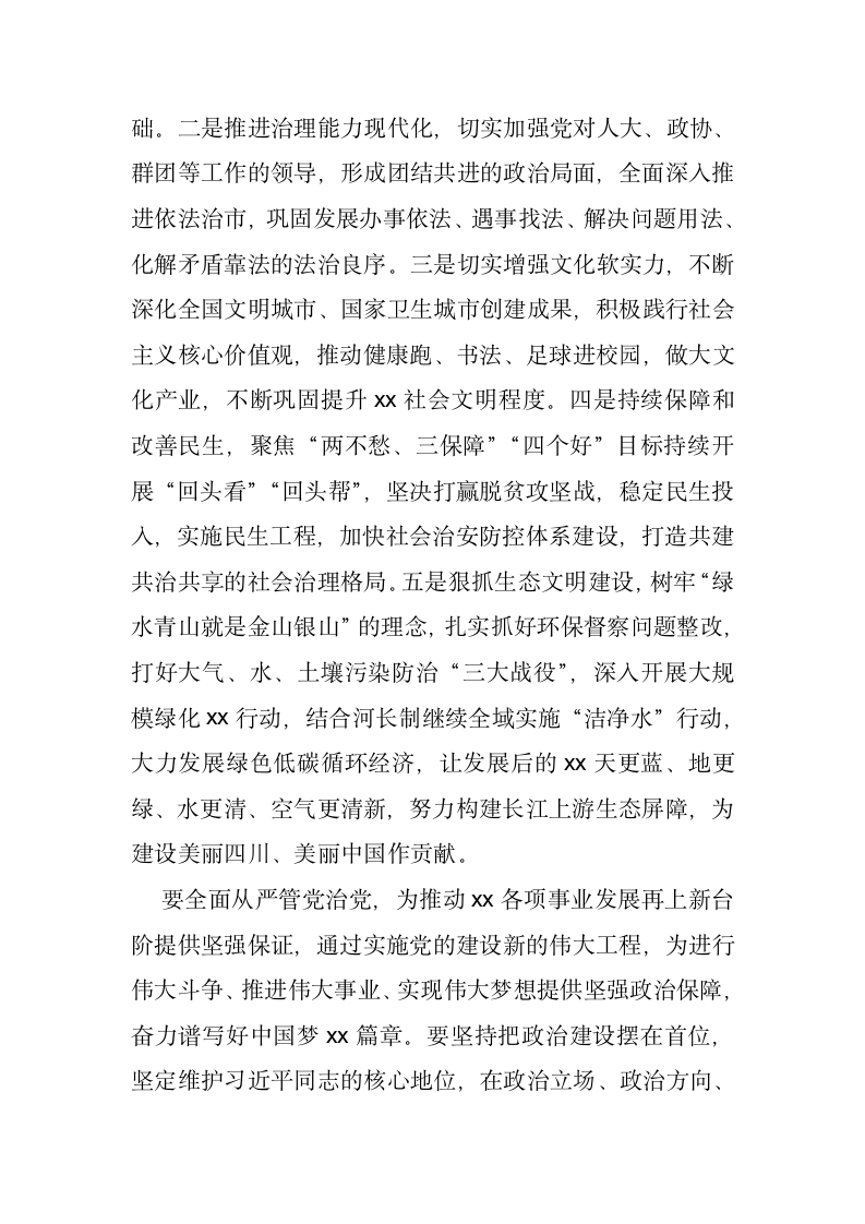 “不忘初心，牢记使命”主题教育读书活动发言材料.doc第3页