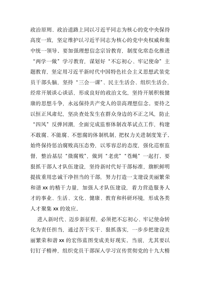 “不忘初心，牢记使命”主题教育读书活动发言材料.doc第4页