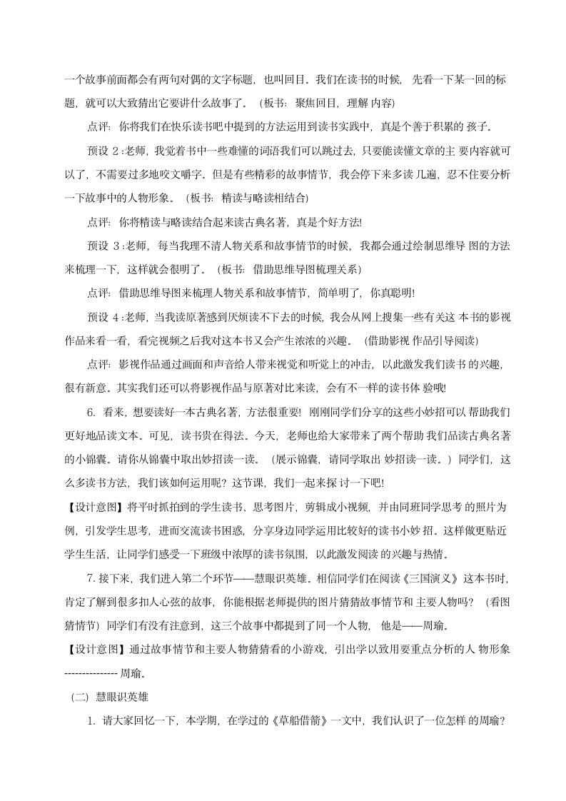 部编版五年级下册语文第二单元 快乐读书吧：读古典名著，品百味人生（教案）.doc第3页