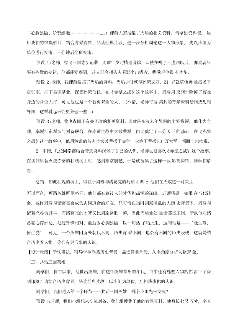 部编版五年级下册语文第二单元 快乐读书吧：读古典名著，品百味人生（教案）.doc第4页