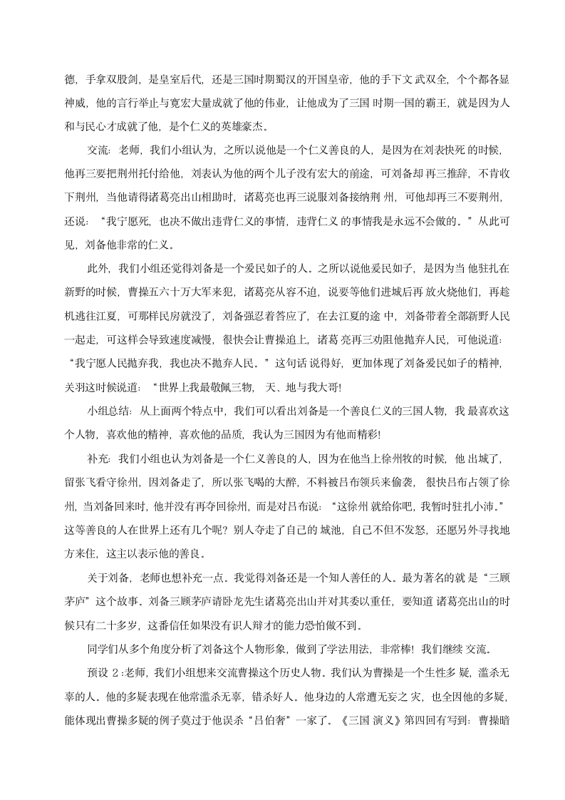 部编版五年级下册语文第二单元 快乐读书吧：读古典名著，品百味人生（教案）.doc第5页