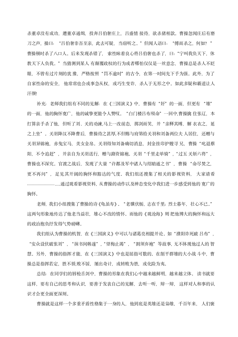 部编版五年级下册语文第二单元 快乐读书吧：读古典名著，品百味人生（教案）.doc第6页