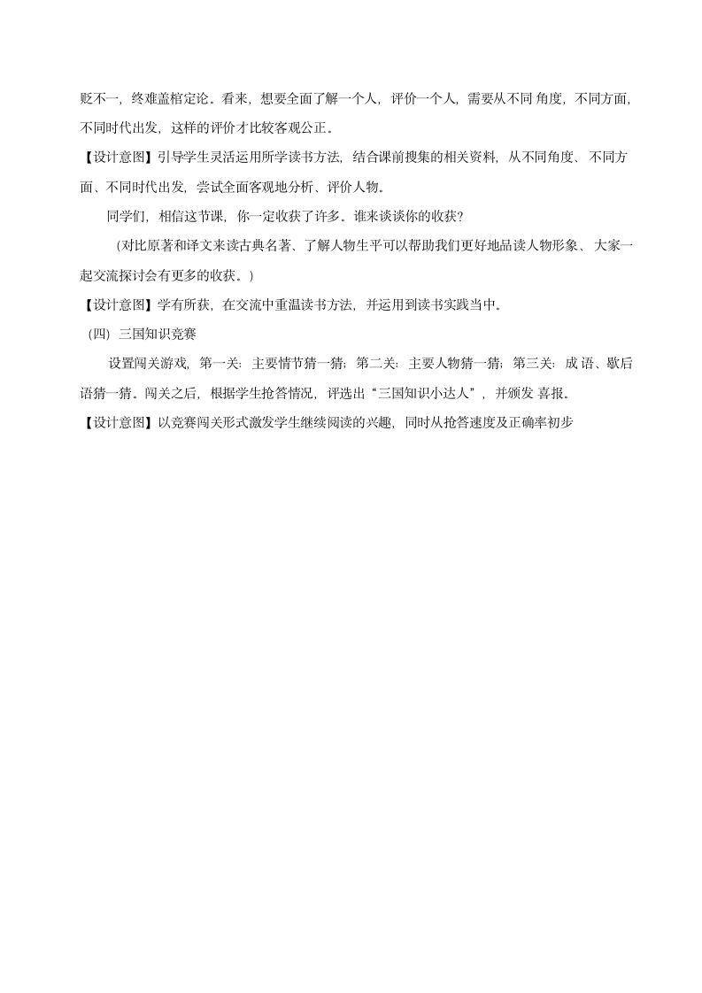 部编版五年级下册语文第二单元 快乐读书吧：读古典名著，品百味人生（教案）.doc第7页