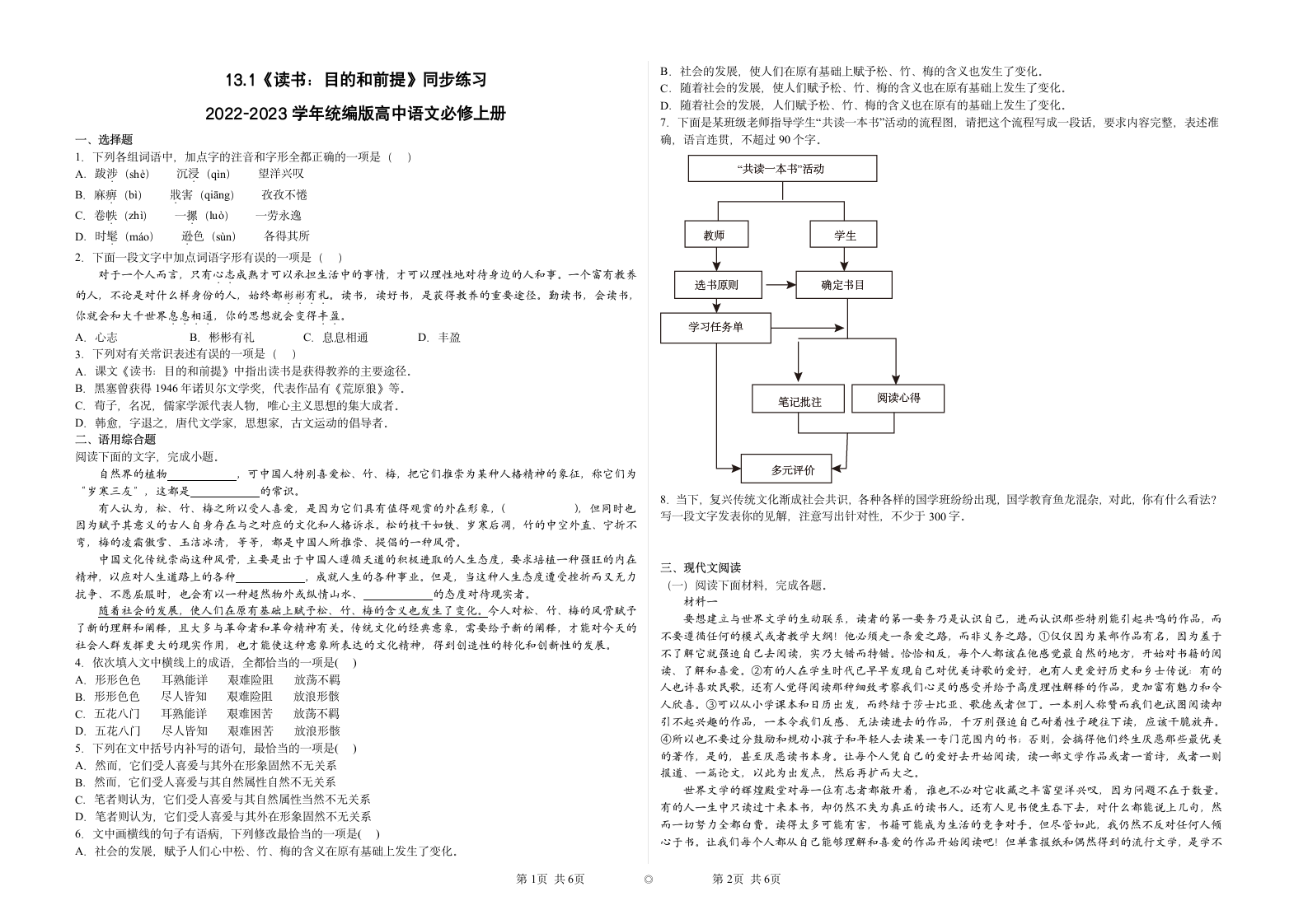 13.1《读书：目的和前提》同步练习（含答案）——高中语文部编版必修上册.doc第1页