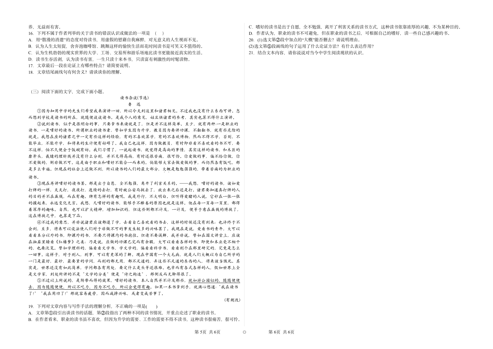 13.1《读书：目的和前提》同步练习（含答案）——高中语文部编版必修上册.doc第3页