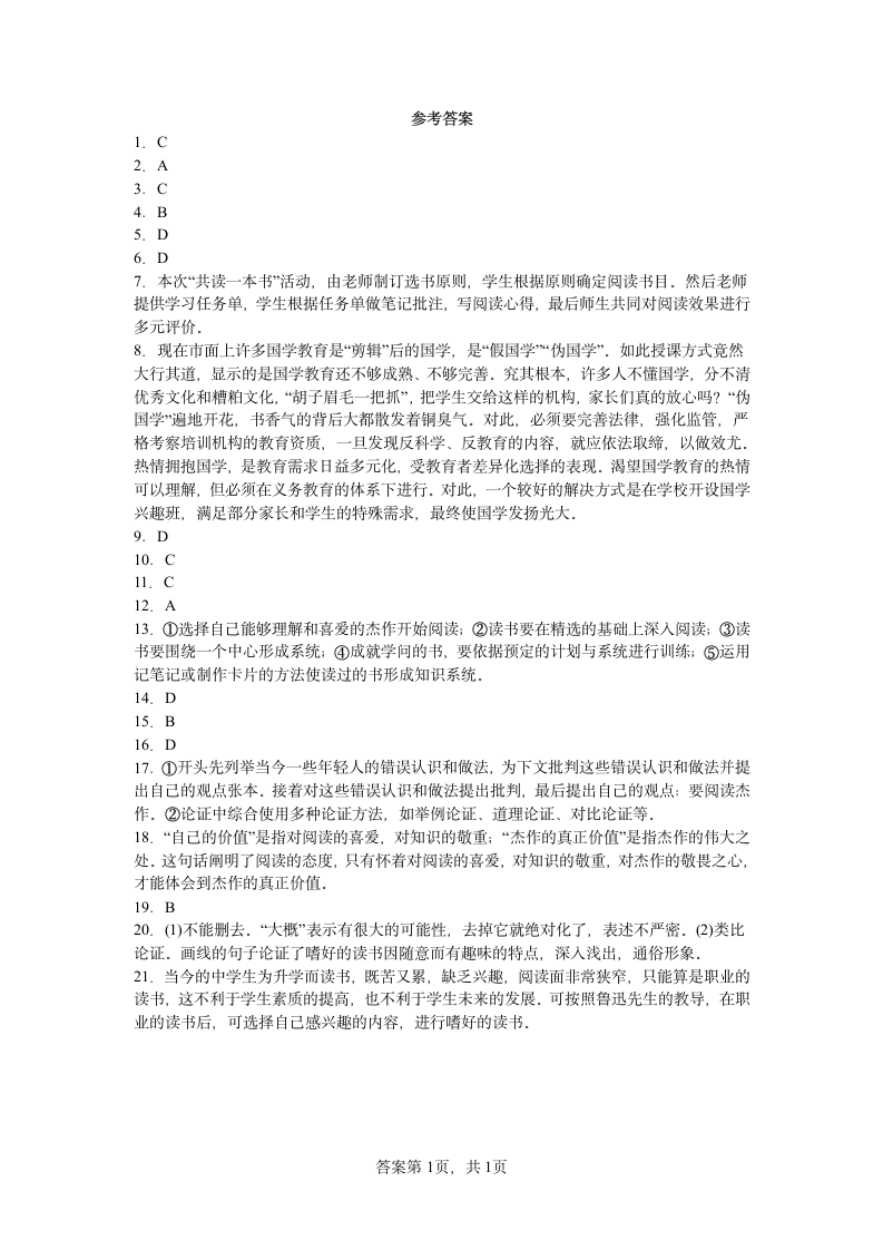 13.1《读书：目的和前提》同步练习（含答案）——高中语文部编版必修上册.doc第5页