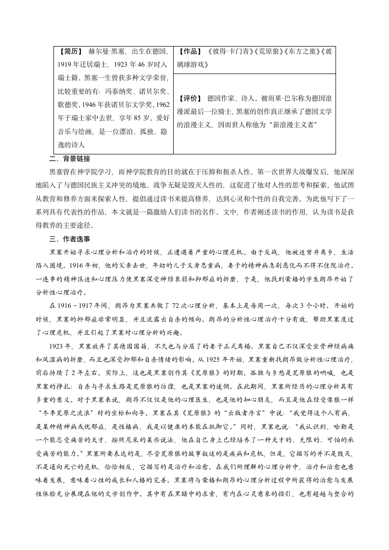 6.13.1 读书：目的和前提教学设计-2021-2022学年统编版高中语文选择性必修上册.doc第2页