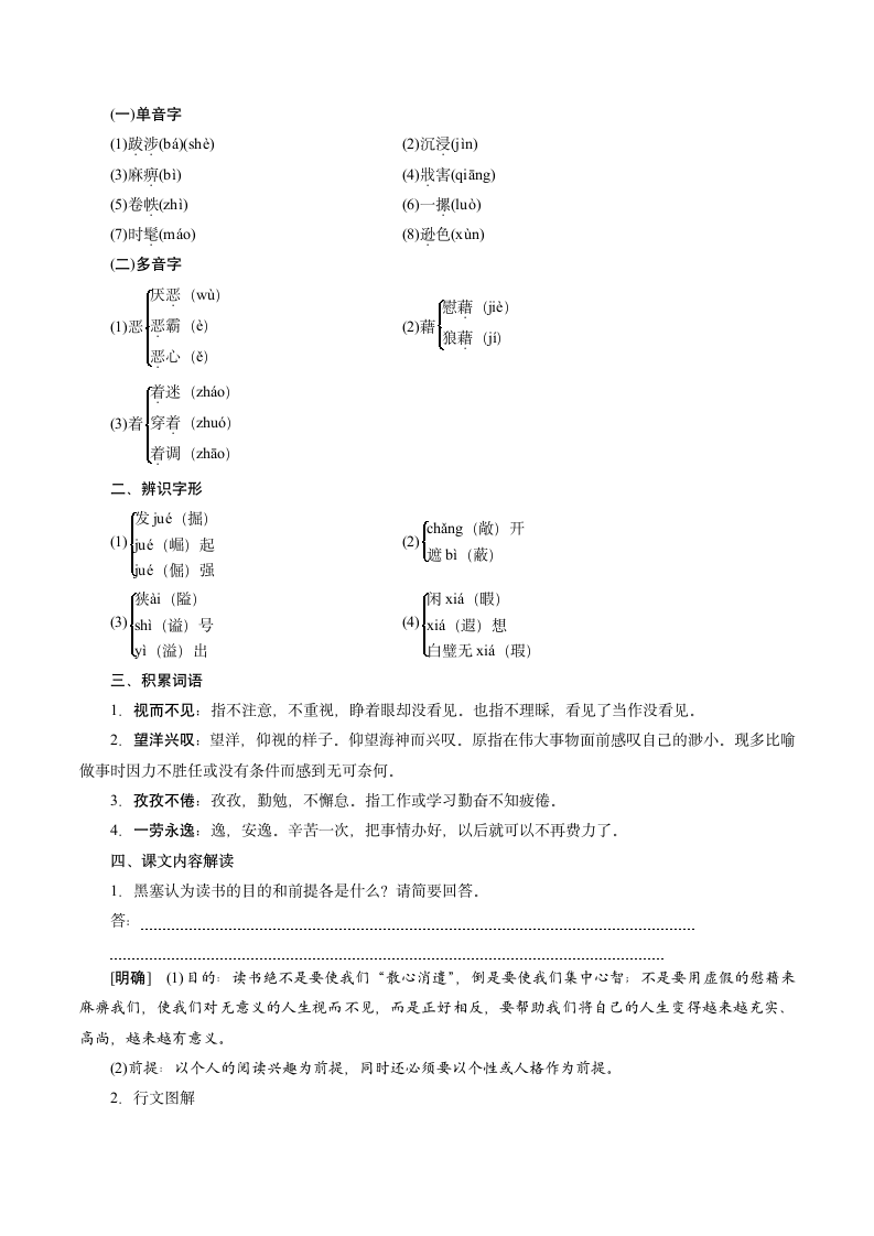 6.13.1 读书：目的和前提教学设计-2021-2022学年统编版高中语文选择性必修上册.doc第4页