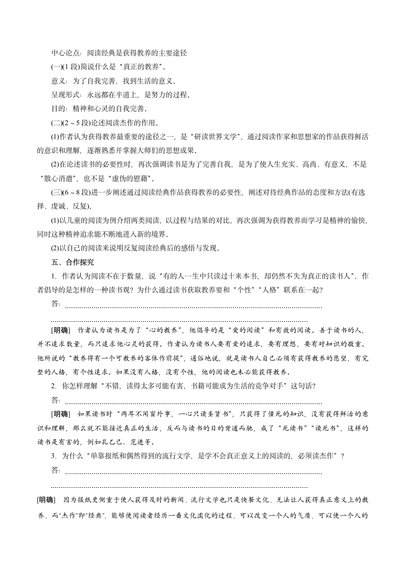 6.13.1 读书：目的和前提教学设计-2021-2022学年统编版高中语文选择性必修上册.doc第5页