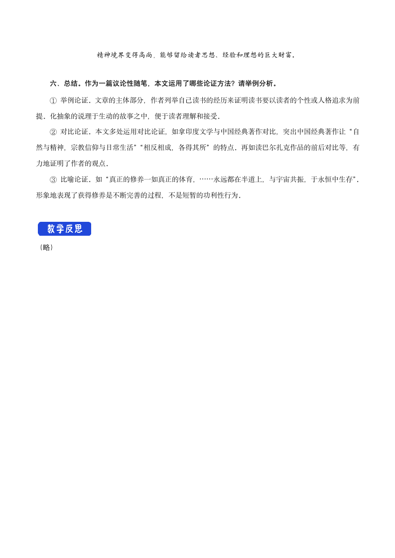 6.13.1 读书：目的和前提教学设计-2021-2022学年统编版高中语文选择性必修上册.doc第6页