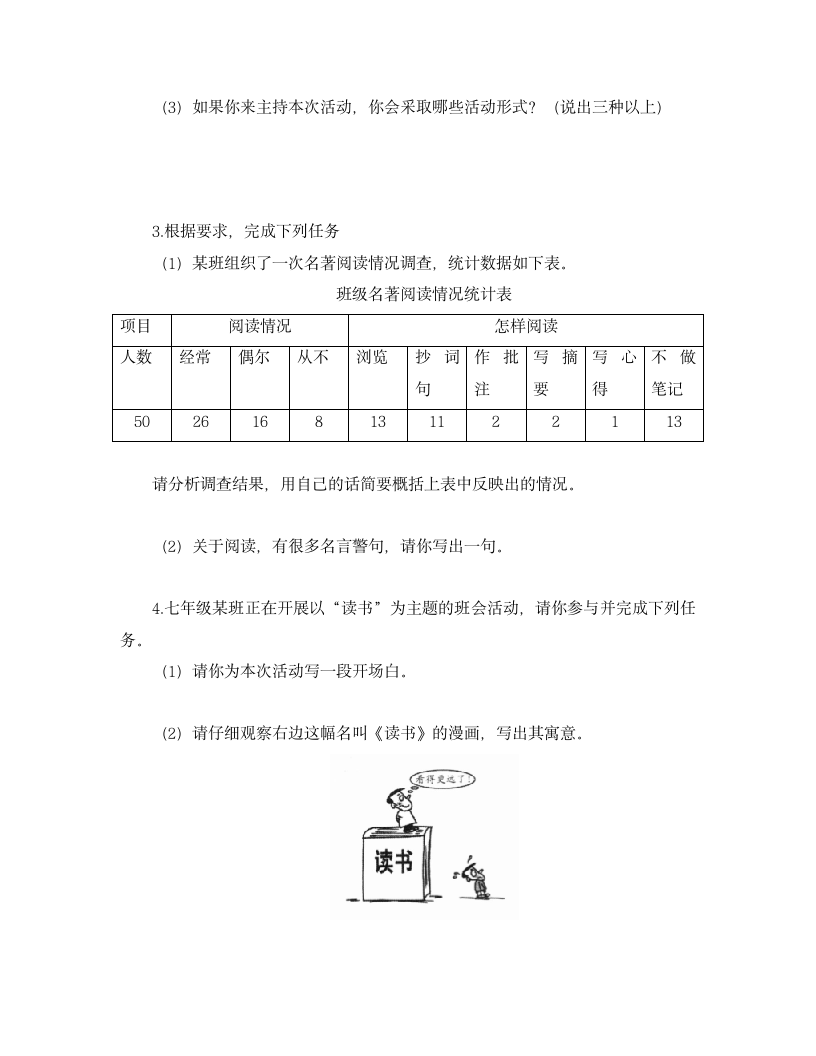 部编人教版七年级语文上册 综合性学习小专题练习 少年正是读书时(含答案).doc第2页