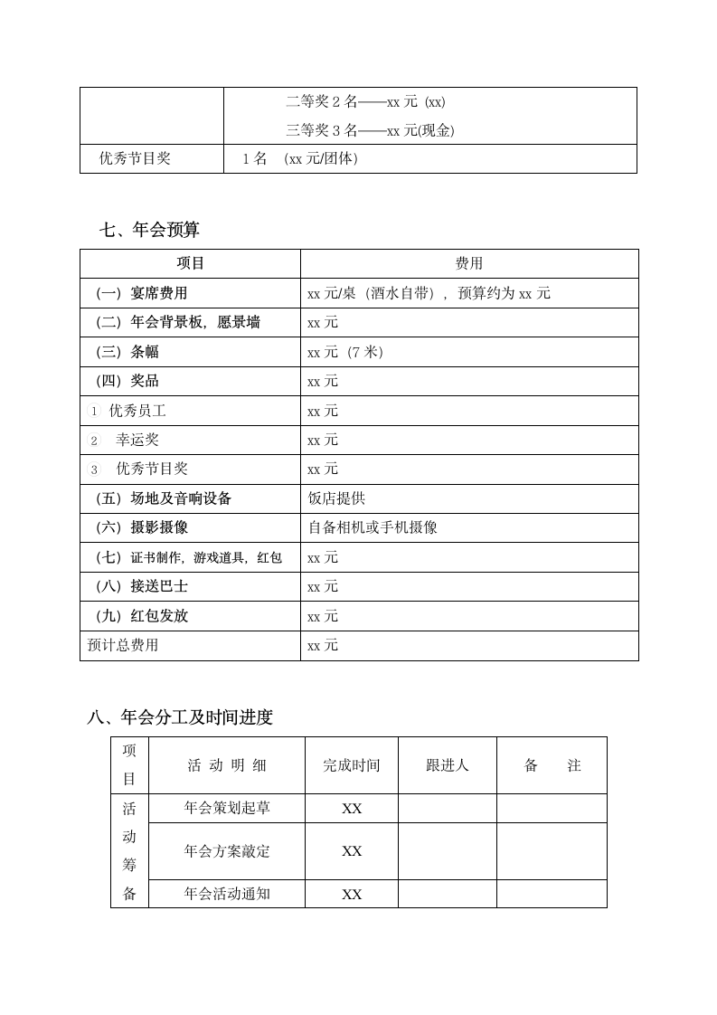 公司年会活动策划.docx第2页