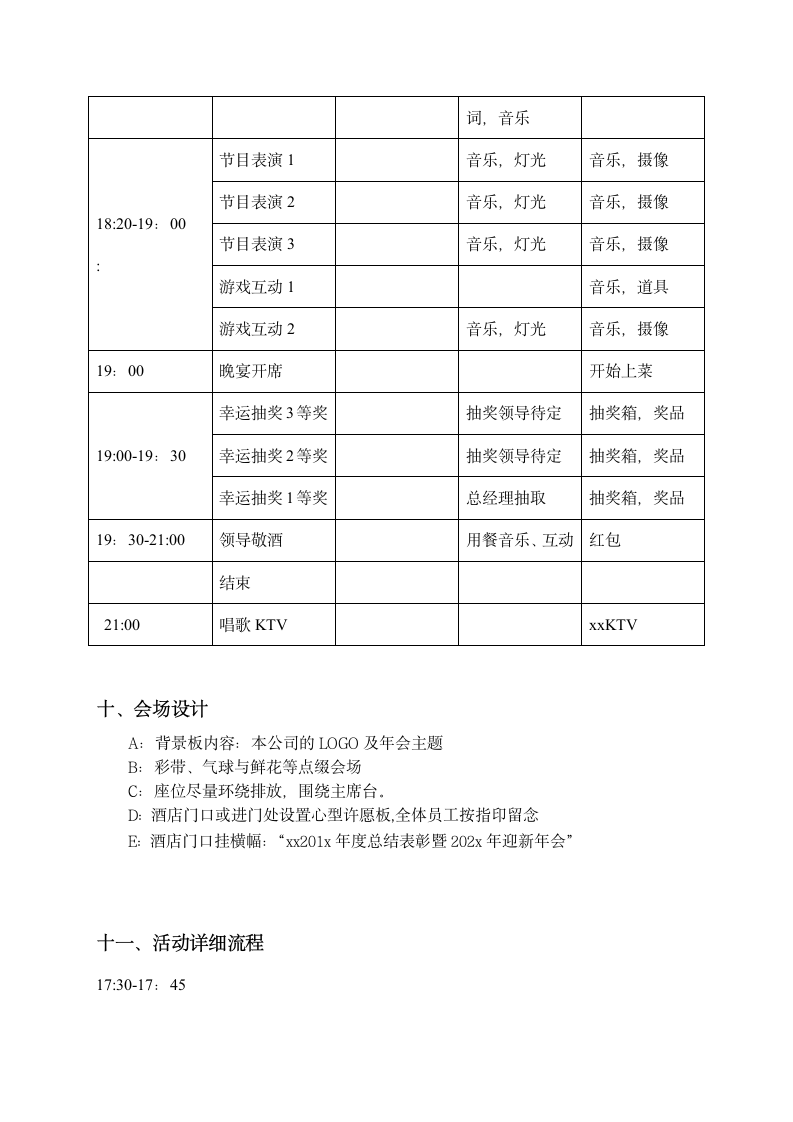 公司年会活动策划.docx第4页