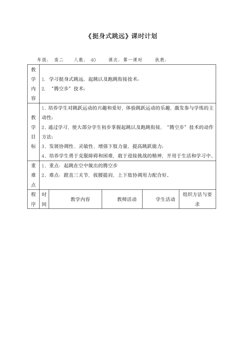 高中体育课挺身式跳远教案.doc第1页