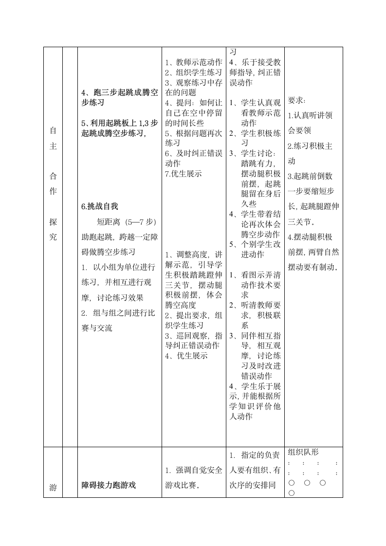 高中体育课挺身式跳远教案.doc第3页