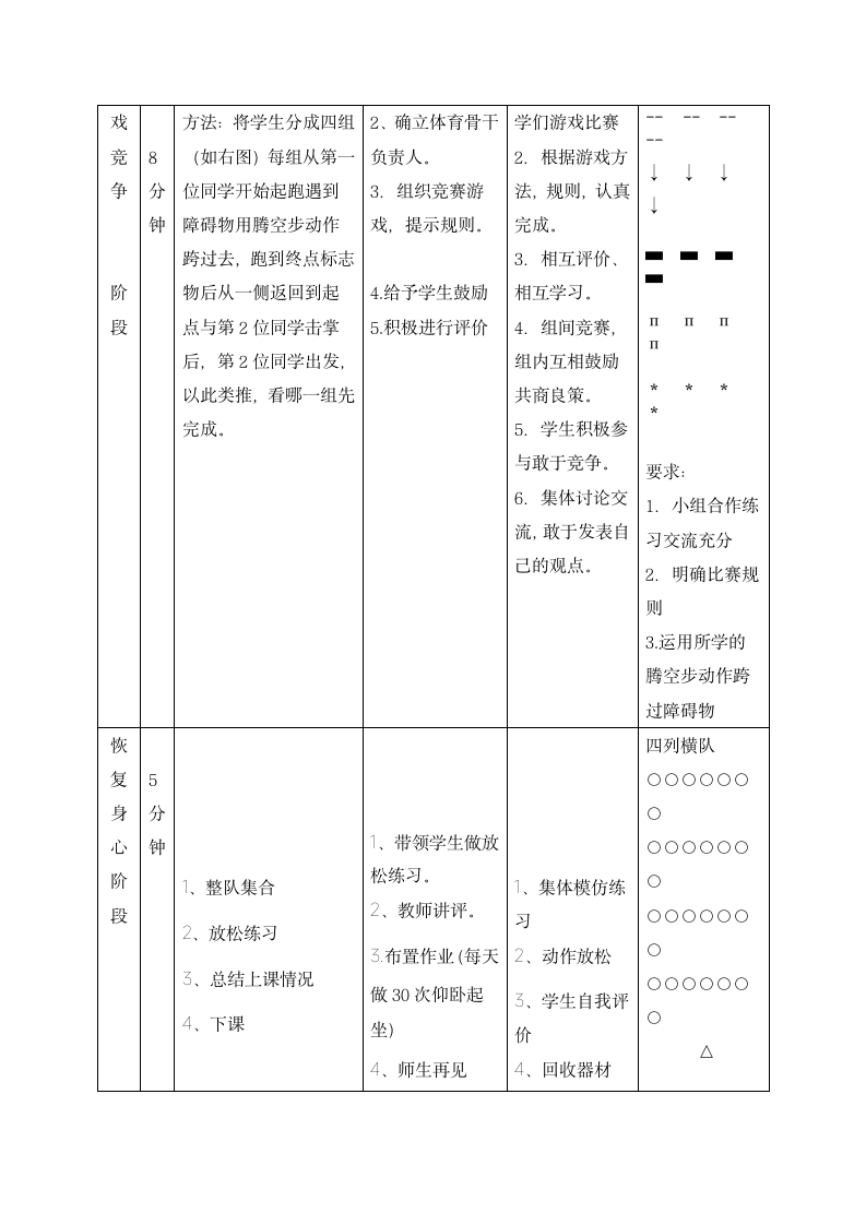 高中体育课挺身式跳远教案.doc第4页