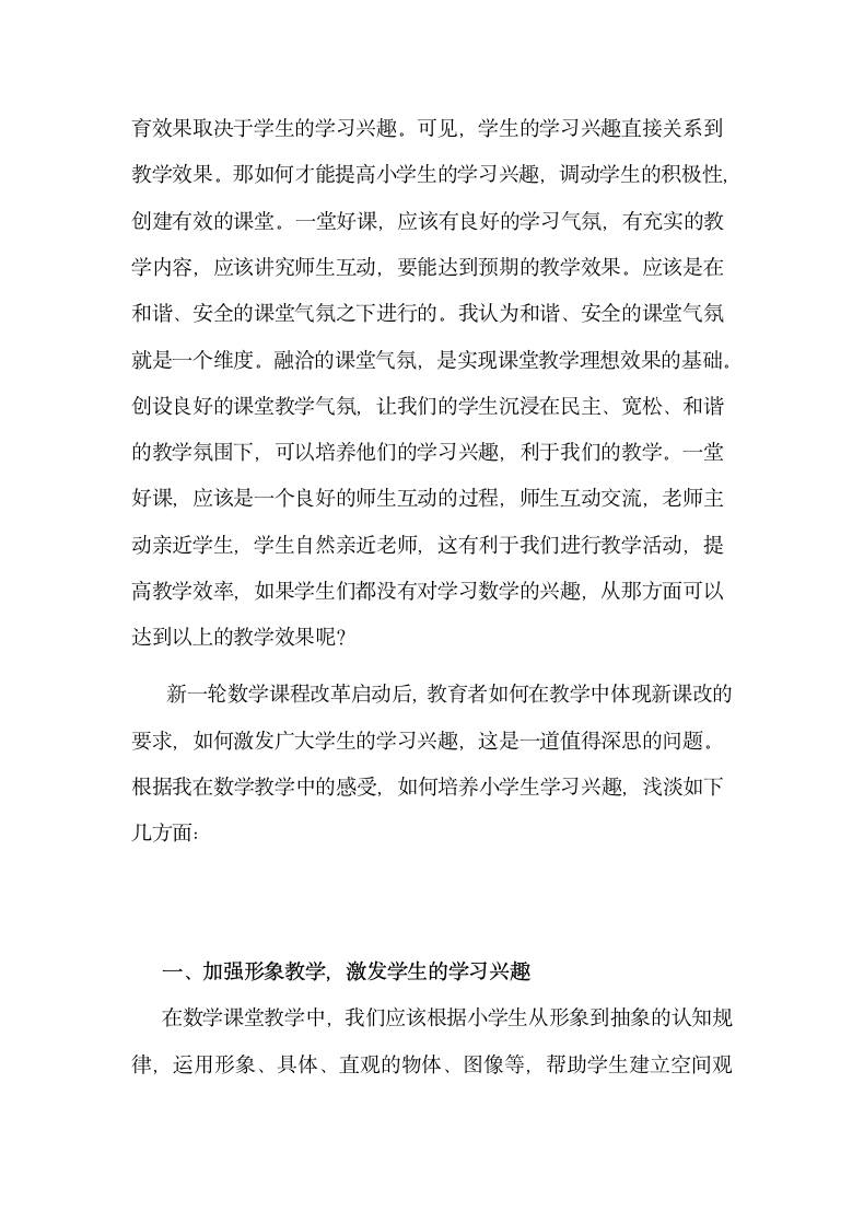 浅谈如何培养学生的学习兴趣.docx第3页