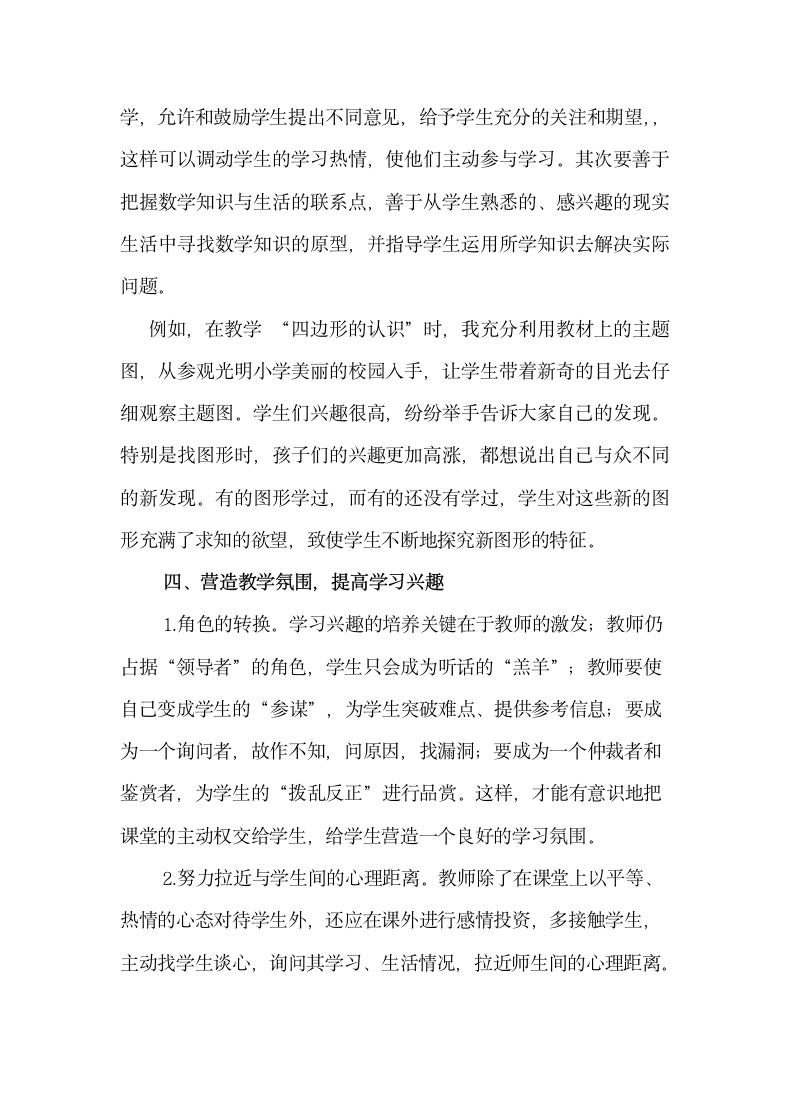 浅谈如何培养学生的学习兴趣.docx第5页