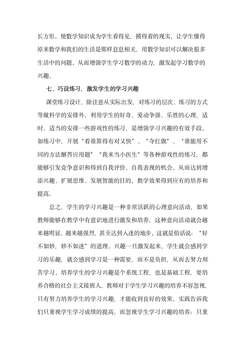 浅谈如何培养学生的学习兴趣.docx第7页