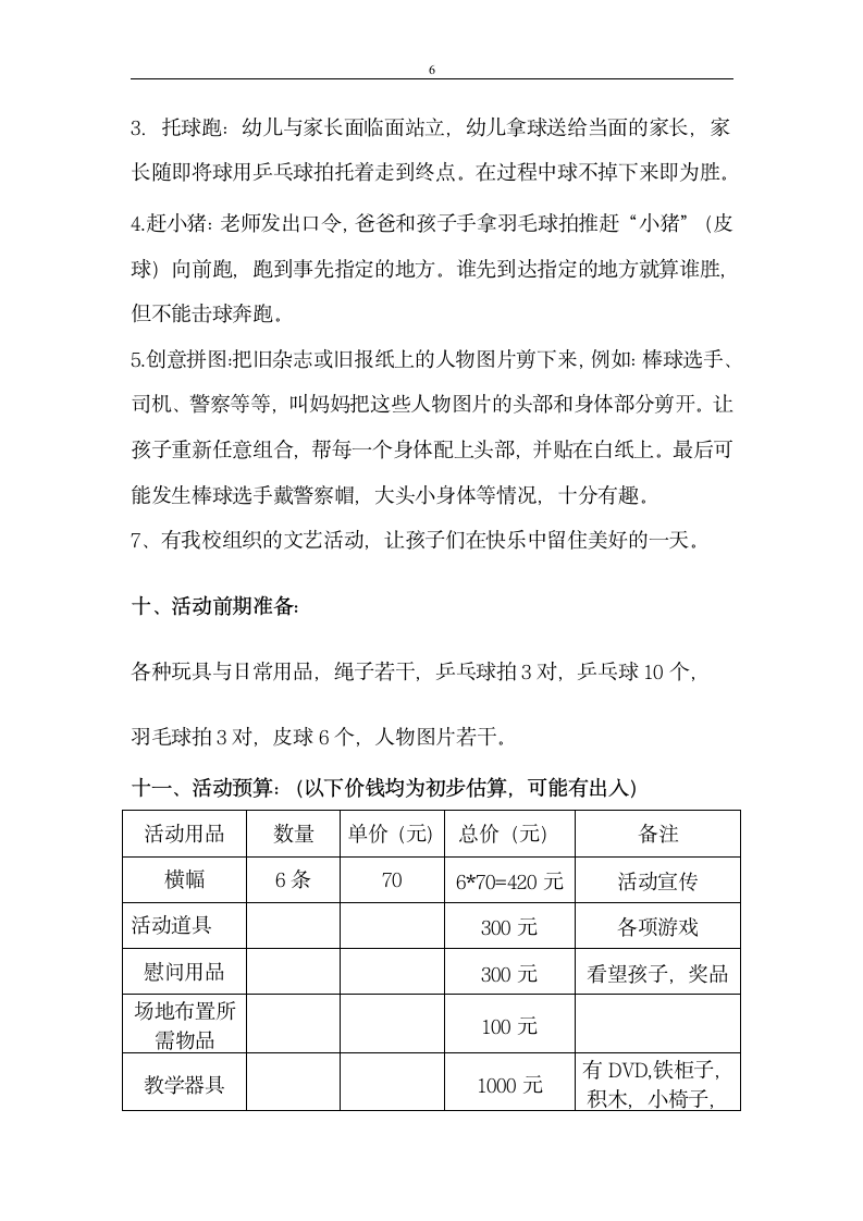 关爱自闭症儿童活动策划模板.doc第6页