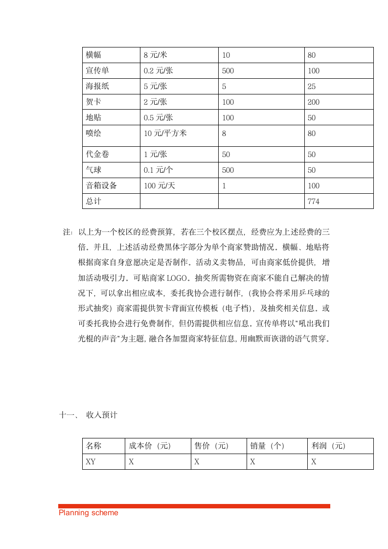 单身文化节活动.doc第8页