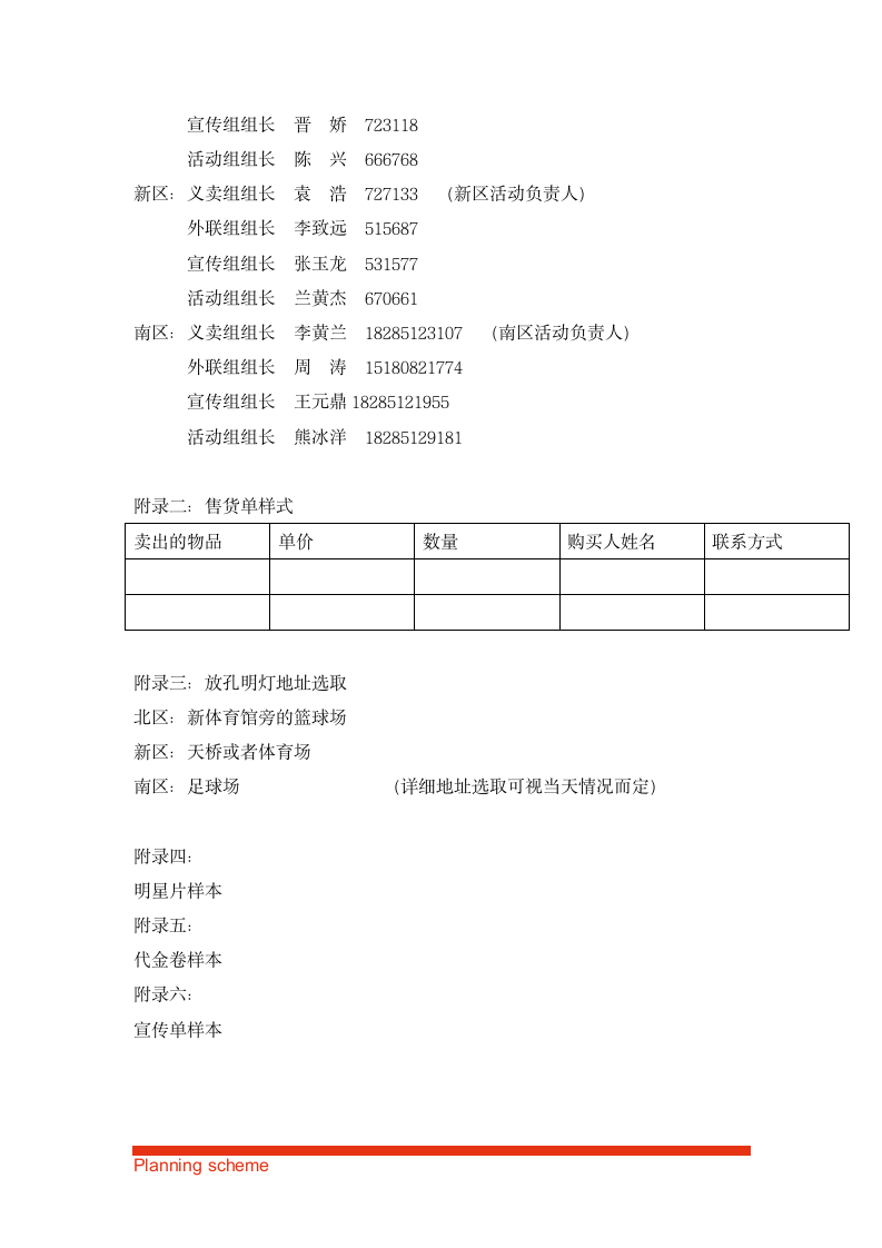 单身文化节活动.doc第12页