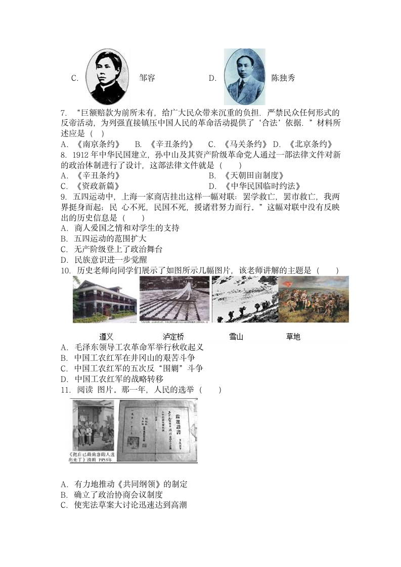 2022年陕西省西安市蓝田县中考历史模拟试卷（含答案）.doc第2页